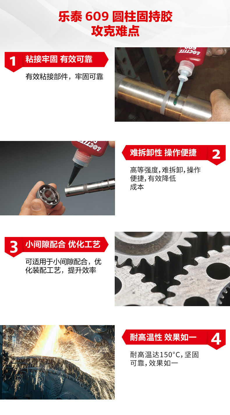 Клей/шьет аксессуары loctite乐泰圆柱胶 609 250ml 高强度抗振动耐高温 小间隙固持胶