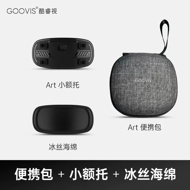 (GOOVIS)Art suspension mirror headset special size ice sliver sponge replacement sponge portable storage bag storage bag