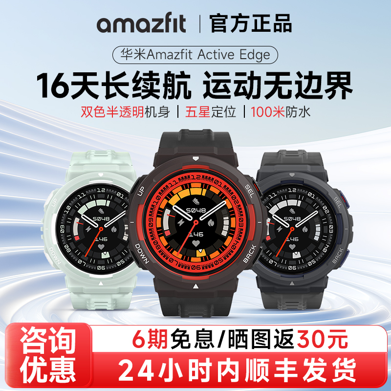 Amazfit Huami Active Edge Huami の新しいスマート スポーツウォッチ プロフェッショナル アウトドア 多機能 GPS ポジショニング 登山 心拍数 血中酸素 睡眠モニタリング 男性と女性のブレスレット