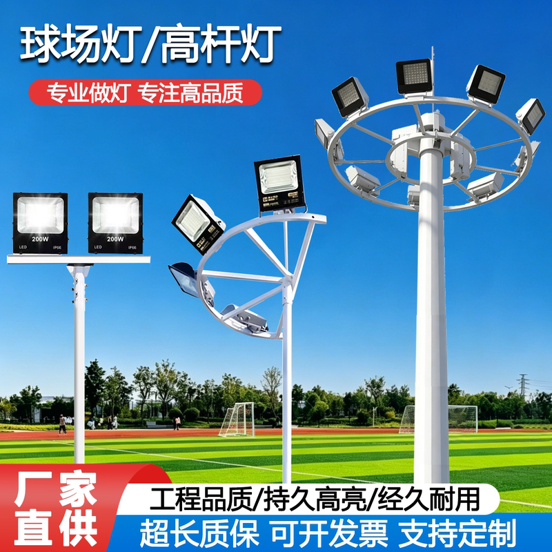 Special Lighting for Sports Fields, Outdoor Basketball Courts, Football Fields, Playgrounds, Squares, Adjustable Height Pole Lights Special Lighting for Sports Fields, Outdoor Basketball Courts, Football Fields, Playgrounds, Squares, Adjustable Height Pole Lights