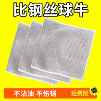 Steel wire dishcloth household mesh non-stick oil easy to clean pot dishwashing towel strong silver wire imitation steel wire
