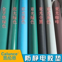 Anti-static table mat anti-static rubber green rubber anti-static rubber sheet floor leather mat