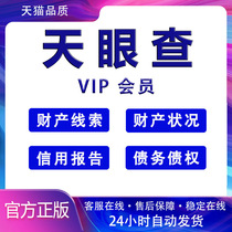 Tianyancha one-day member company inquiry and litigation lawsuit one-day VIP account Tianyancha membership seven days a week seven days a week