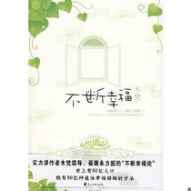 Genuine Continuous Happiness Mu Fan by 9787807556749 Huashan Literature and Art Publishing House Co. Ltd.