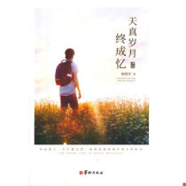 Genuine Years of Innocence Finally Comes to Recollection by Yu Kaixiang 9787516908365 No information yet