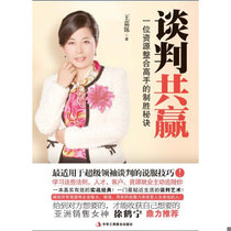 Genuine Win-win Negotiation Written by Wang Jiaxuan Written by Wang Jiaxuan 9787802499423 China Federation of Industry and Commerce