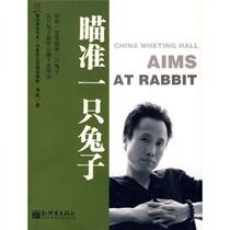 Genuine Aiming at a Rabbit by Haimo 9787510400360 New World Publishing House