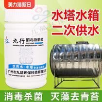 Jiuxing Drinking Water Secondary Water Supply Water Tower Water Tank Disinfection and Sterilization Moss and Algae Removal Household Disinfection Tablets