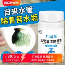 Drinking water pipe cleaning moss remover sterilization cleaning bucket pipe water tower algae removal green hair remover household