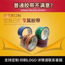 Large batch custom tape logo sealing tape custom printed QR code transparent tape custom printed tape