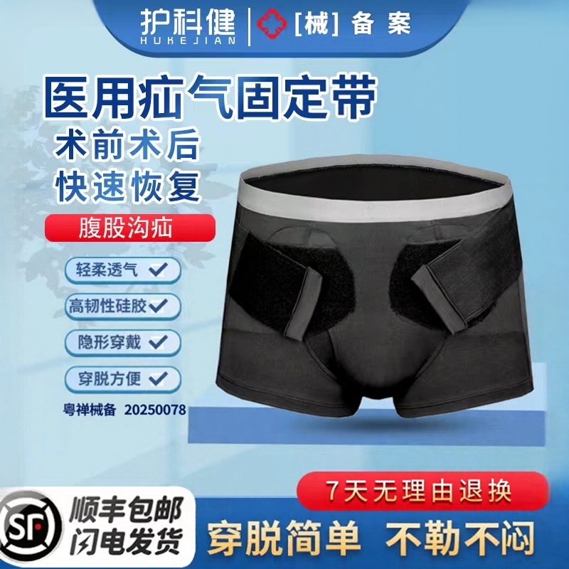 Medical Inguinal Hernia Fixation Belt, Adult Hernia Underwear Patch Pocket, Special Treatment Belt for Middle-Aged and Elderly People, Men and Women Models Medical Inguinal Hernia Fixation Belt, Adult Hernia Underwear Patch Pocket, Special Treatment Belt for Middle-Aged and Elderly People, Men and Women Models