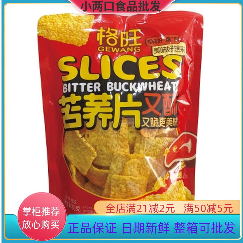 格旺苦荞片酱汁牛排味80g*20袋整箱：网红零食界的“新宠”，追剧必备！