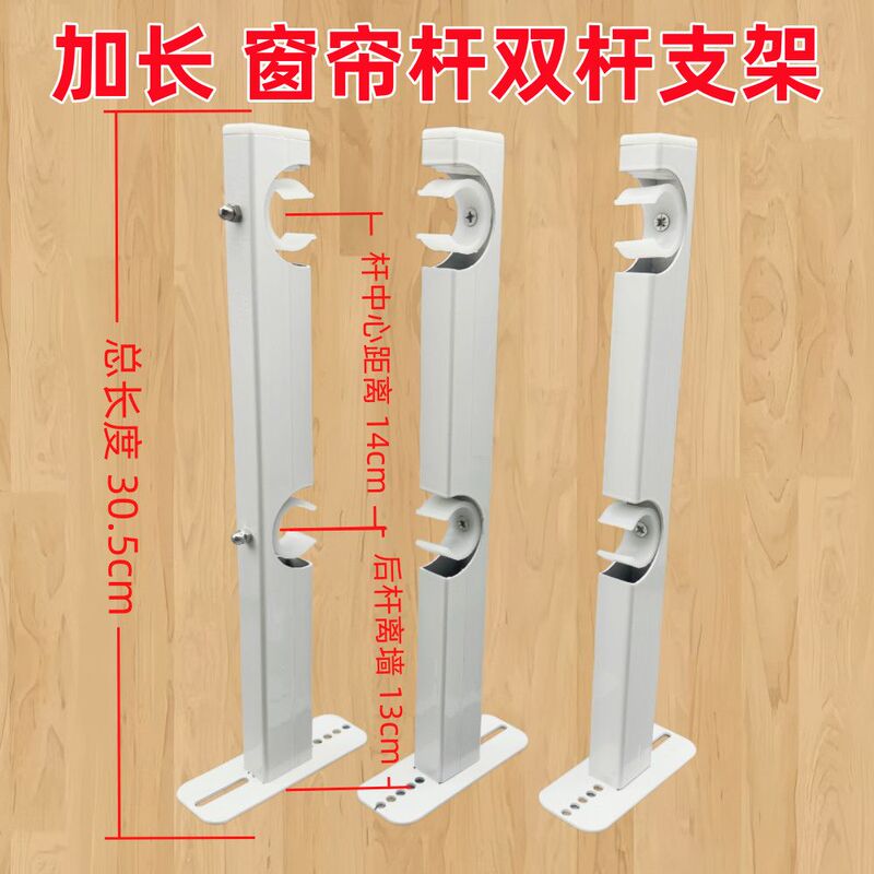 30cm Extended Double-Pole Bracket Double-Drilled Curtain Bracket Roman Rod Double Support Frame Double-Layer Fixed Support Base 30cm Extended Double-Pole Bracket Double-Drilled Curtain Bracket Roman Rod Double Support Frame Double-Layer Fixed Support Base