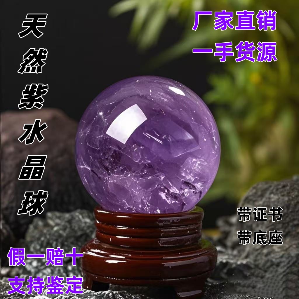 天然紫水晶球摆件紫色水晶风水乌拉圭纯原矿石打磨球摆件高档礼品