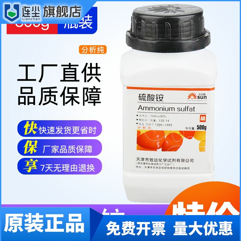 硫酸铵分析纯国药化学试剂实验室用品肥料科研工业化工原料AR500g