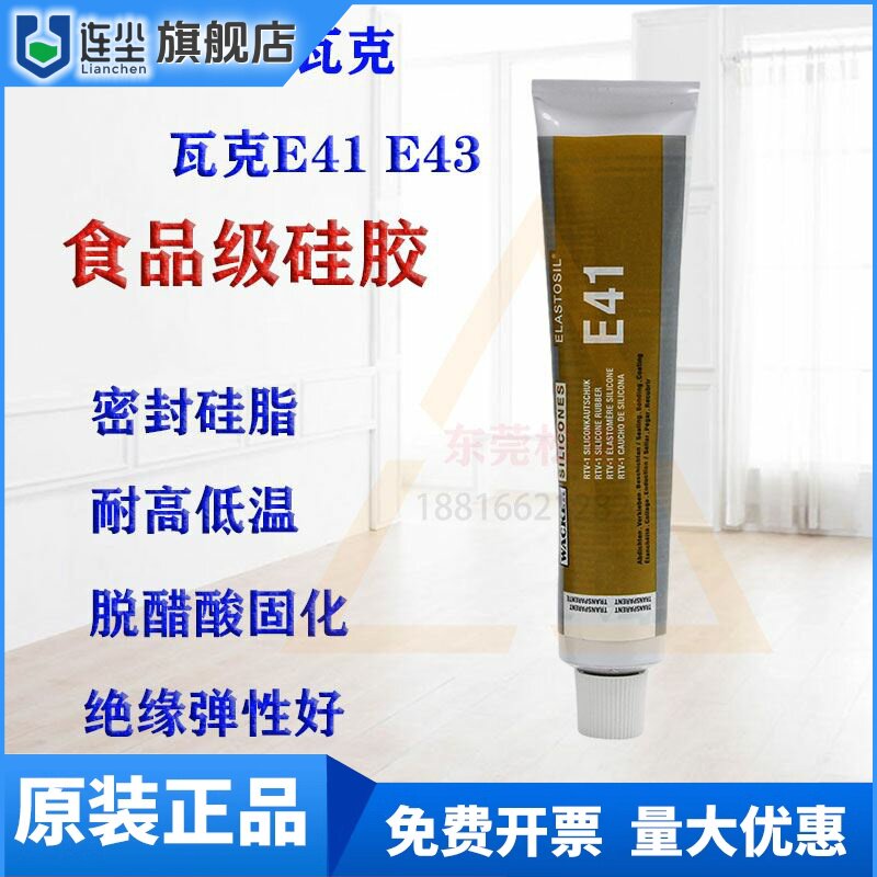 德国Wacker瓦克E43/E41医疗食品级硅胶电子绝缘玻璃密封胶硅橡胶
