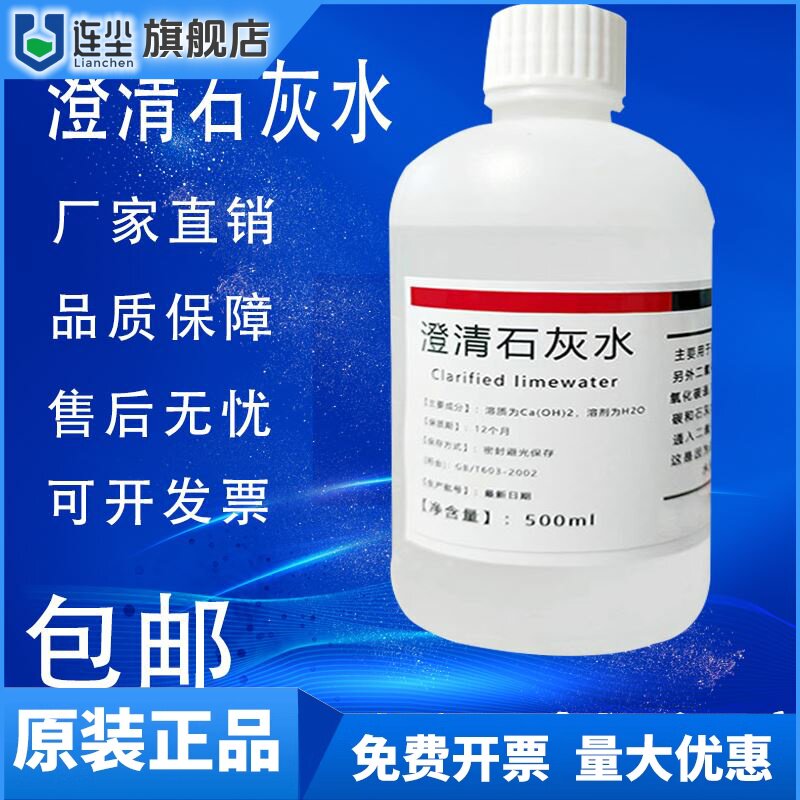 澄清石灰水 饱和氢氧化钙溶液检测二氧化碳小学初高中教学CO2呼气