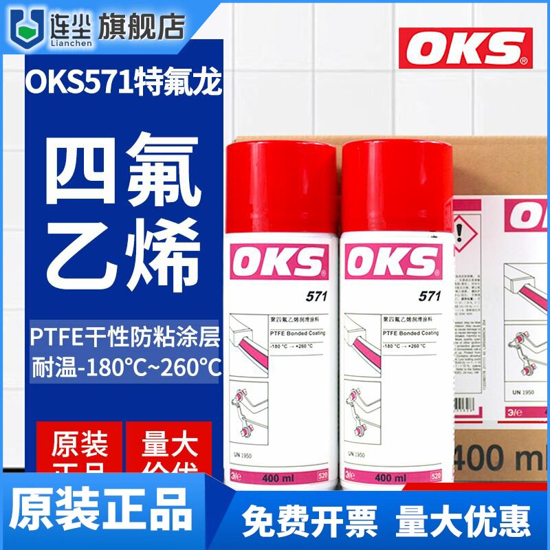 德国571聚四氟乙烯PTFE干性润滑剂防粘着特氟龙不粘涂层喷剂白色