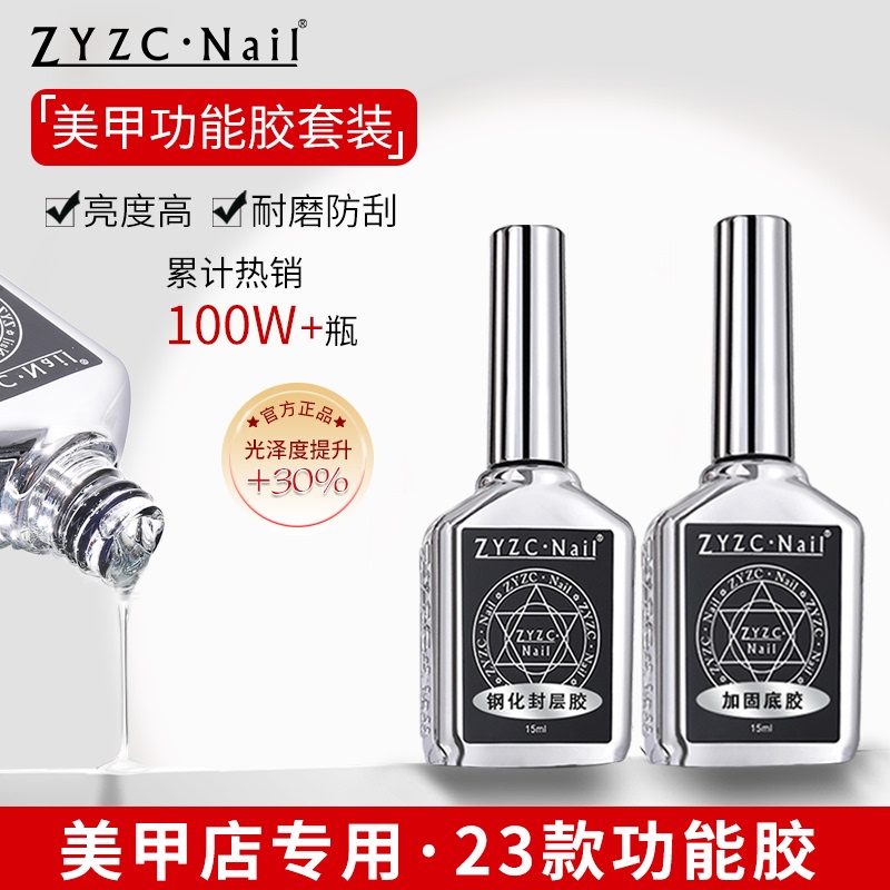 Zyzc Base Coat and Top Coat Set for Nail Salons, Specialized Functional Gel for Reinforcement, Matte, Tempered, Crystal-Coated, Powder-Resistant Top Coat
