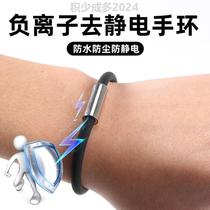 Winter anti-static male and female theorizer Arrestor Antistatic Hand Ring Hand Static Human Body Wireless Wristband