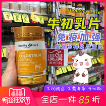Australian imported childrens colostrum tablets hc milk chewable tablets 200 tablets high protein low fat