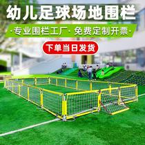 Kindergarten football field fence primary school football game training isolation fence fence game field division equipment