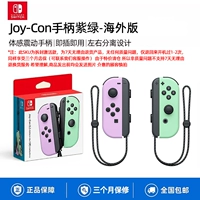 Распакуйте и активируйте-joy-con [левый фиолетовый, правый зеленый] зарубежная версия