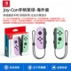 Распакуйте и активируйте-joy-con [левый фиолетовый, правый зеленый] зарубежная версия