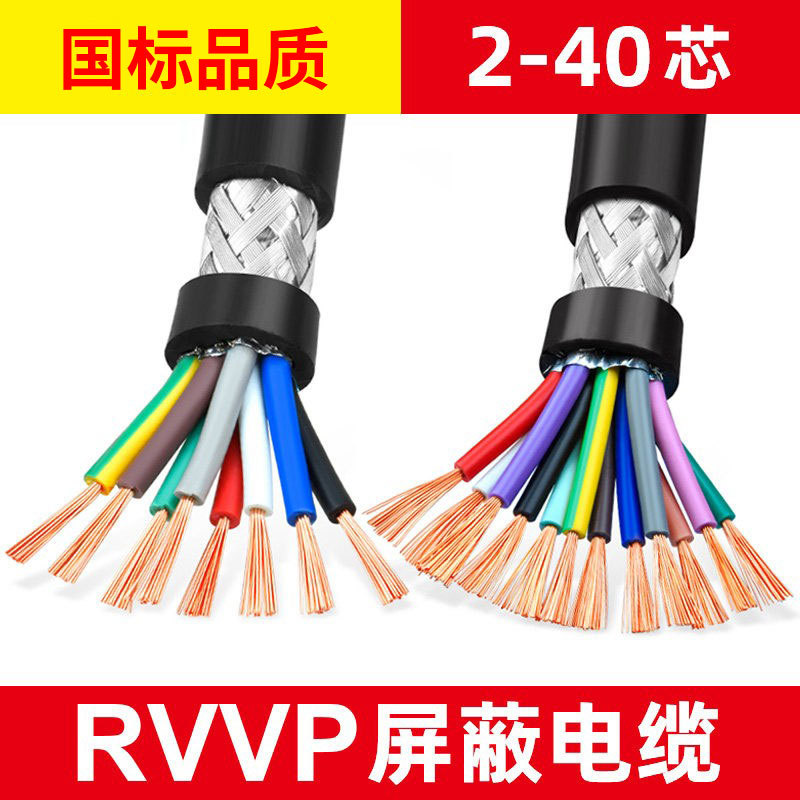 National Standard Pure Copper Rvvp Shielded Cable 10/12/14/16/20/24 Multi-Core Sheathed Signal Cable Wire National Standard Pure Copper Rvvp Shielded Cable 10/12/14/16/20/24 Multi-Core Sheathed Signal Cable Wire