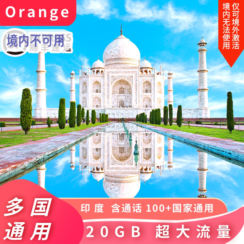 Indian Sim Card 4G/5G Data Internet Card Orange Global Multi-Country Travel Mobile Sim Card for 10 Days