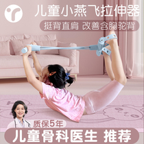 Japanese childrens pedal tensioner Xiaoyanfei stretcher improves hunchback open back artifact spinal correction training