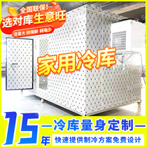 Fruit and vegetable preservation refrigeration seafood freezing quick-freezing cold storage complete set of equipment refrigeration unit manufacturer free design
