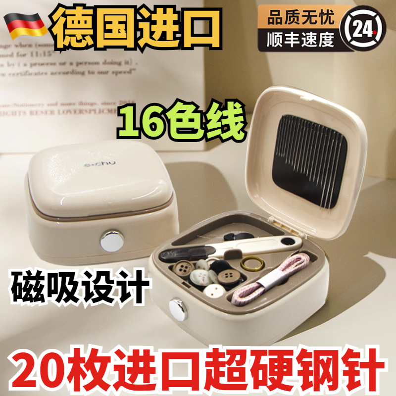 磁気クリームスタイルの裁縫箱家庭用の高品質の寮の家族の高級裁縫道具セット収納ボックス