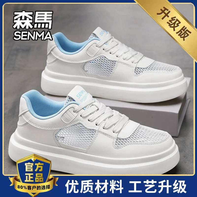 SENMA/ Летние дышащие спортивные белые кеды для отдыха, стиль высокого качества
