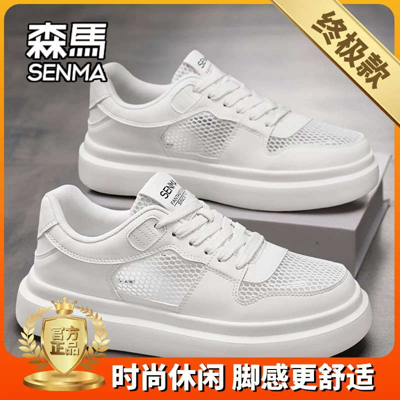 SENMA/ Летние дышащие спортивные белые кеды для отдыха, стиль высокого качества
