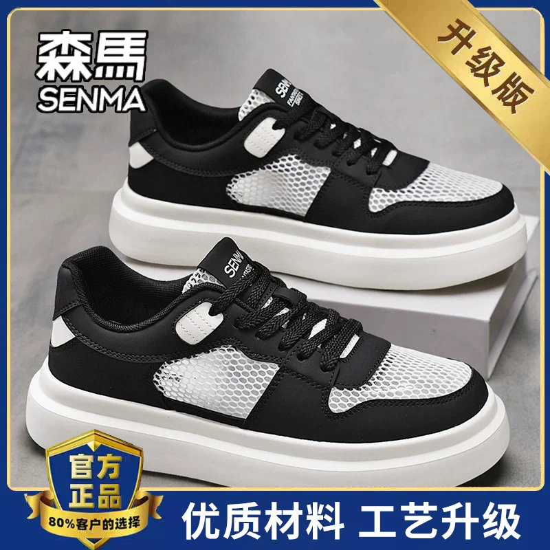 SENMA/ Летние дышащие спортивные белые кеды для отдыха, стиль высокого качества