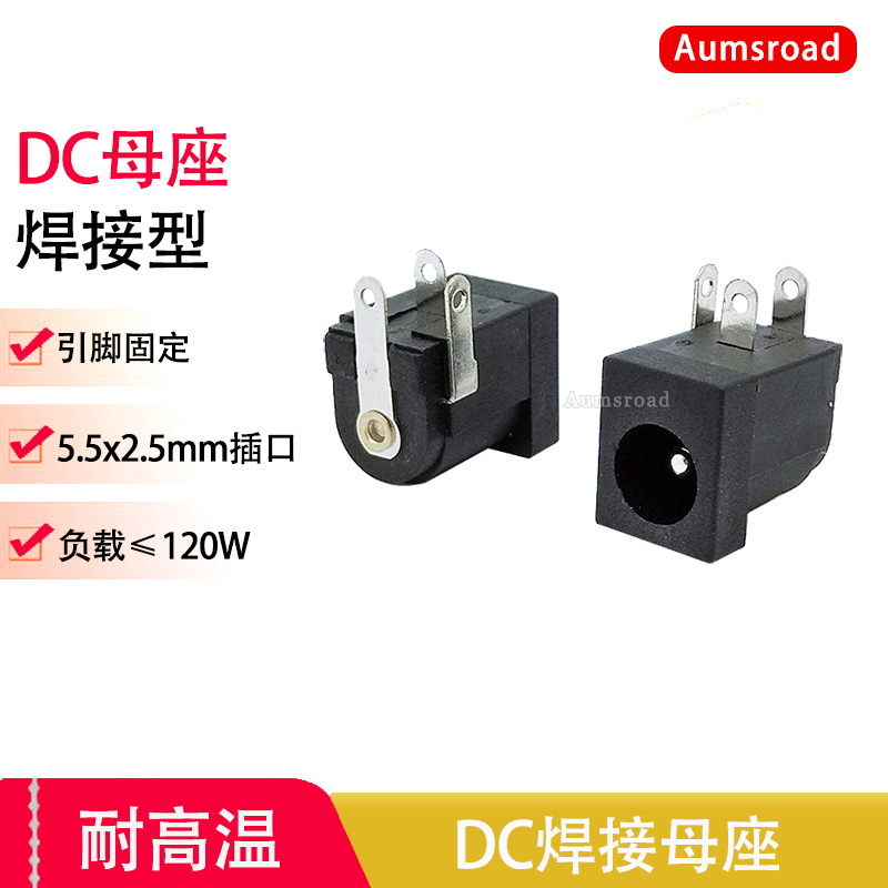 5 High-Temperature Resistant Dc Sockets 5.5*2.5mm Pin Dc Power Charging Interface 005 Female Socket Welding Plug Dc