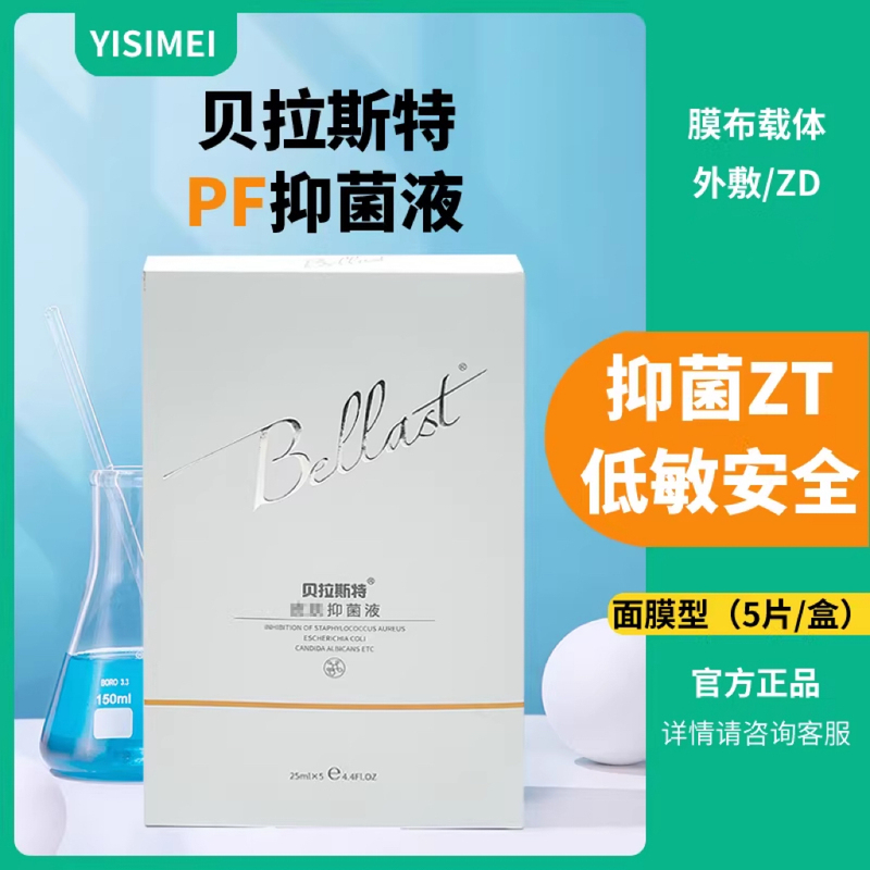Bella Star Skin Antibacterial Liquid 5 Tablets Antibacterial Liquid Dressing Dermorong Medical Beauty Biyunfan Pre-Procedure Soothing Genuine Product Bella Star Skin Antibacterial Liquid 5 Tablets Antibacterial Liquid Dressing Dermorong Medical Beauty Biyunfan Pre-Procedure Soothing Genuine Product