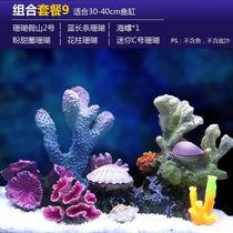 Aquarium aquarium seawater decoration of shellfish fake aquarium reef package