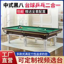 American standard Chinese-style black eight billiard table home and business two-in-one table tennis table adult billiard table solid wood