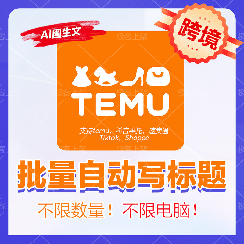 Fully Automatic Batch Title Writing, Cross-Border Ai Batch Image-To-Text Automatic Title Writing, Image Renaming, and Table Generation Fully Automatic Batch Title Writing, Cross-Border Ai Batch Image-To-Text Automatic Title Writing, Image Renaming, and Table Generation