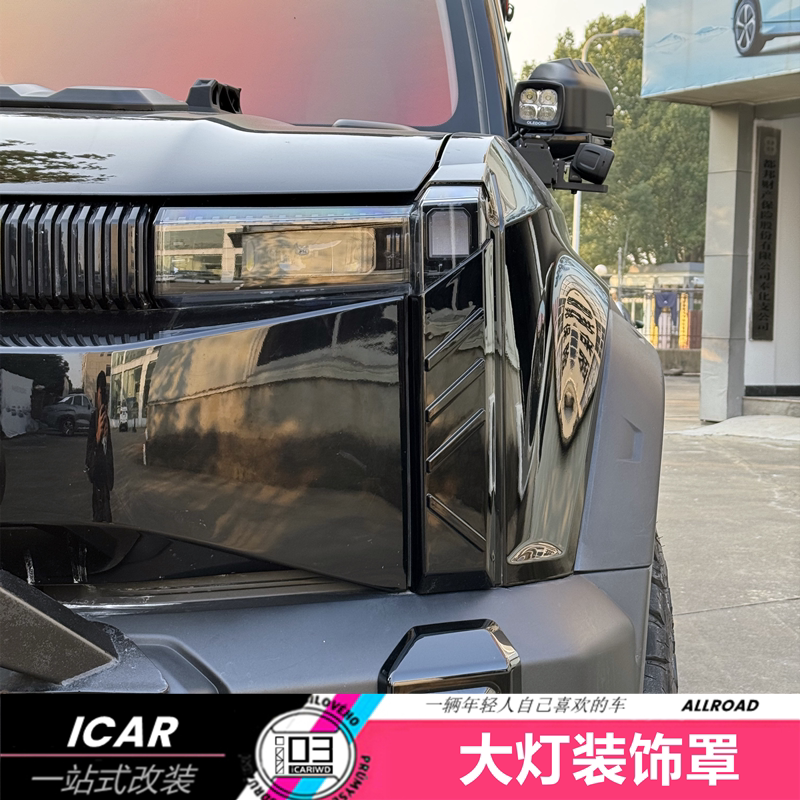 Fengyun X3Pl Chery Icar03/03T Special Headlight Decorative Cover Daytime Running Light Cover Frame Exterior Anti-Scratch Protection Fengyun X3Pl Chery Icar03/03T Special Headlight Decorative Cover Daytime Running Light Cover Frame Exterior Anti-Scratch Protection