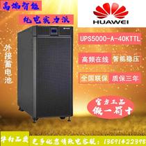Источник бесперебойного питания Huawei UPS UPS5000-A-40KTTL длинная машина нагрузка 40 кВА 40 кВт три входа и три выхода