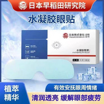 Hydrogel eye mask to relieve fatigue sleep shading and ice eye patch to relieve eye fatigue suitable for all ages