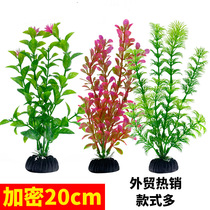 Fish tank simulated aquatic plants plastic decoration seaweed fake aquatic plants aquarium supplies landscape plants landscaping 20cm multiple options