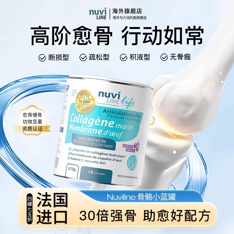 French Nuviline Small Blue Jar for Bone Recovery after Fracture Surgery, Nutritional Supplement for Bones, Imported Collagen