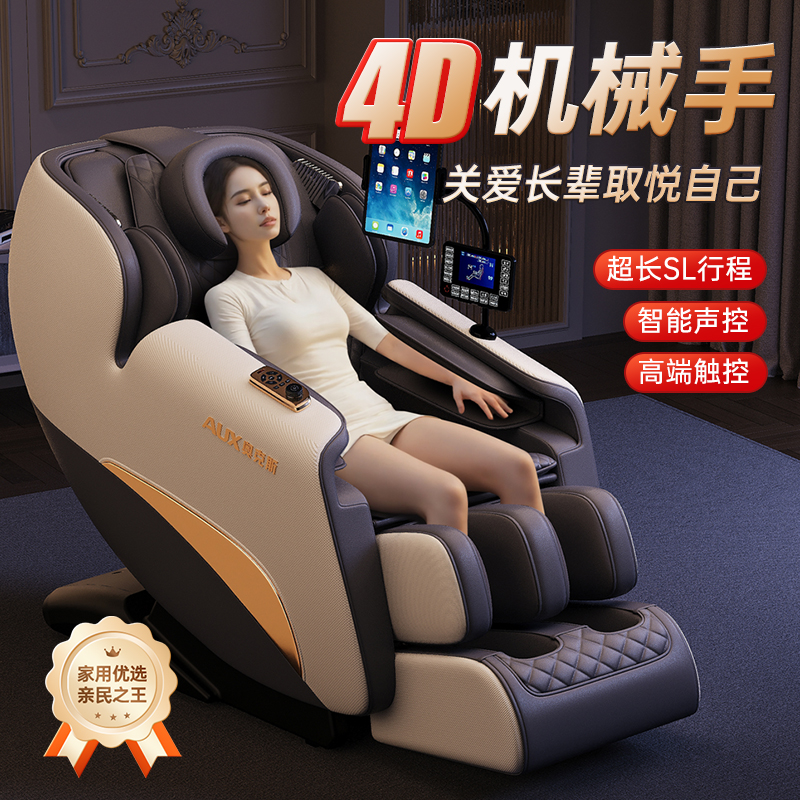 AUX 4Dマッサージチェアスマートホーム全身電動ソファ多機能ゼロ重力宇宙カプセルブランド