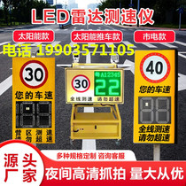 LED solar radar speedometer car high-speed mobile display vehicle speed capture speed limit sign