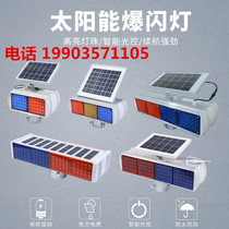 Solar warning strobe light strong light road construction safety red and blue flash light traffic signal super bright roadblock light