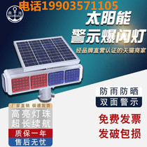 Solar traffic warning strobe lights road red and blue safety flash lights night construction bright intersection flash lights